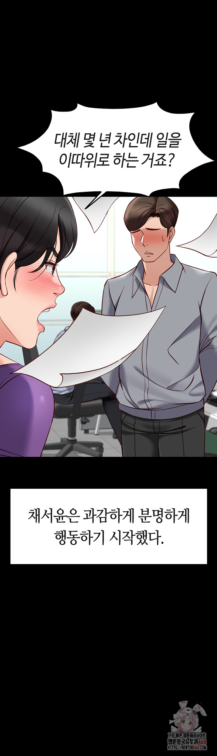 Common Sense Manipulation Program Raw Chapter 25 - Page 23