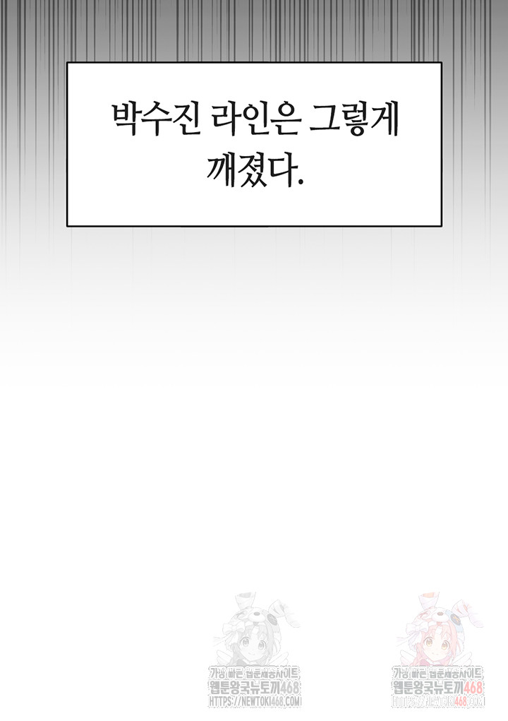 Common Sense Manipulation Program Raw Chapter 25 - Page 25