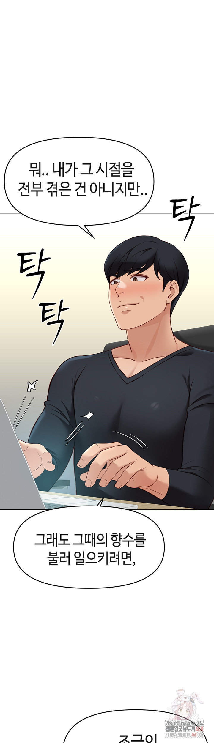 Common Sense Manipulation Program Raw Chapter 25 - Page 26