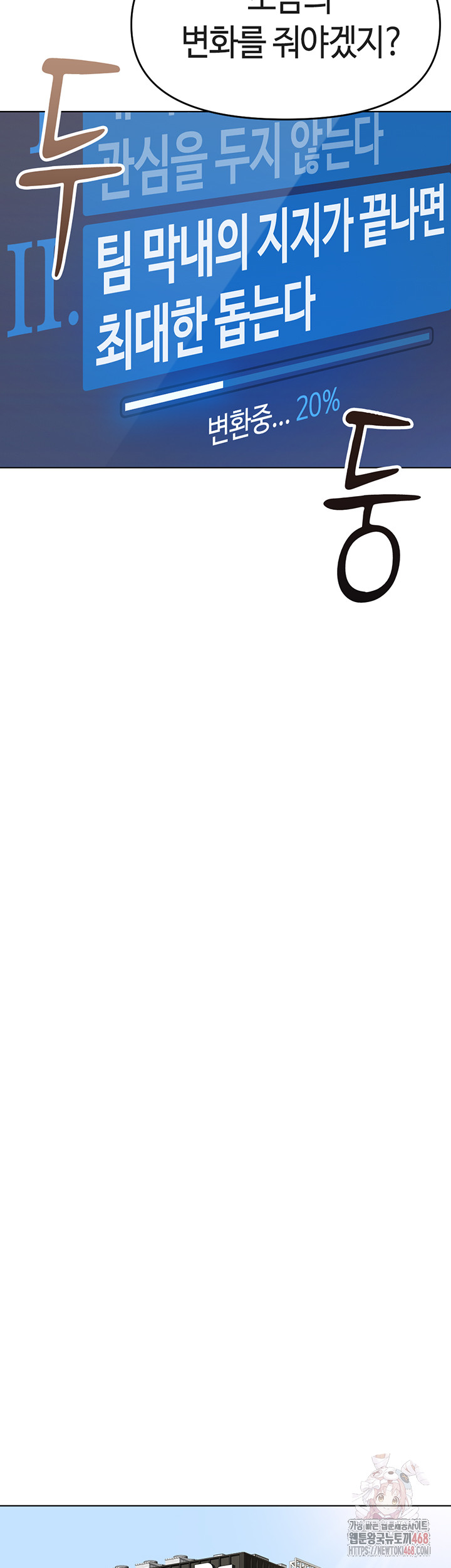 Common Sense Manipulation Program Raw Chapter 25 - Page 27