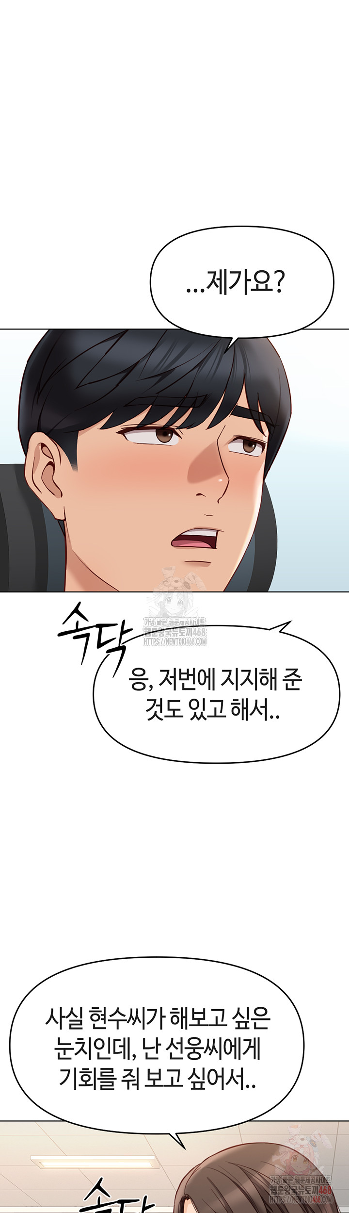 Common Sense Manipulation Program Raw Chapter 25 - Page 35