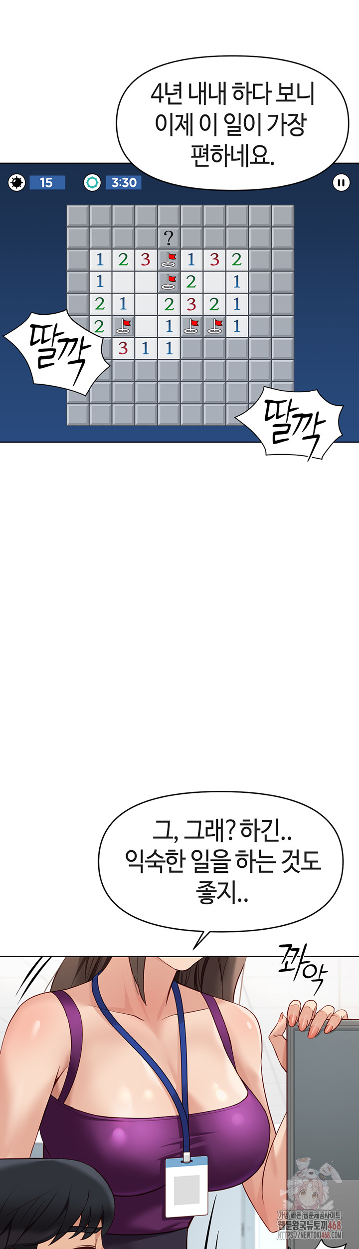 Common Sense Manipulation Program Raw Chapter 25 - Page 39