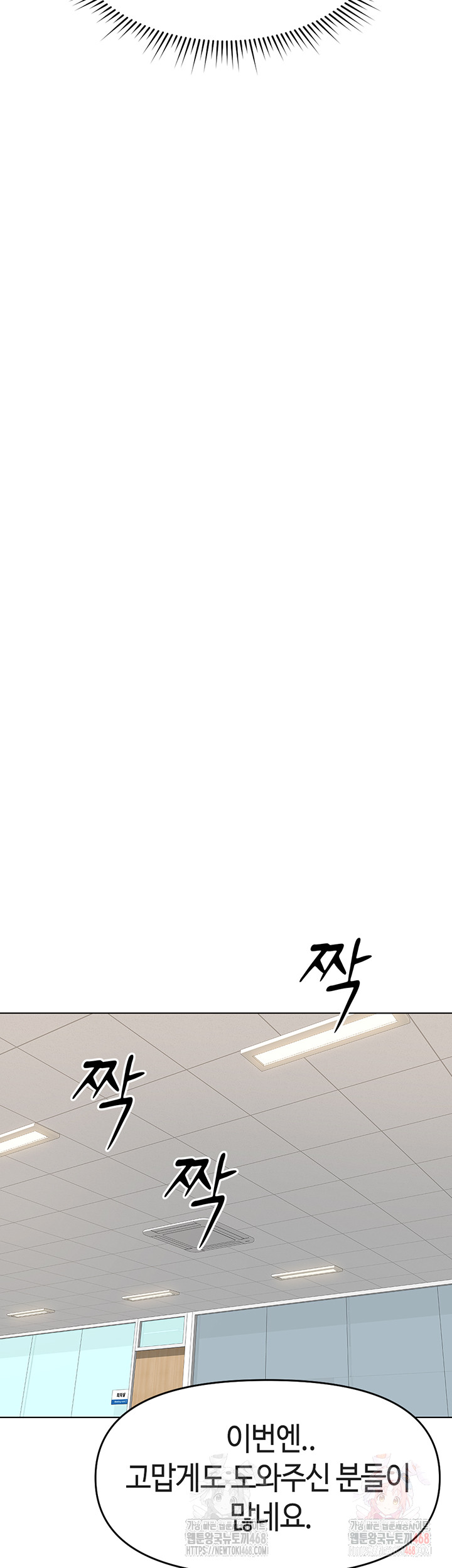 Common Sense Manipulation Program Raw Chapter 25 - Page 41