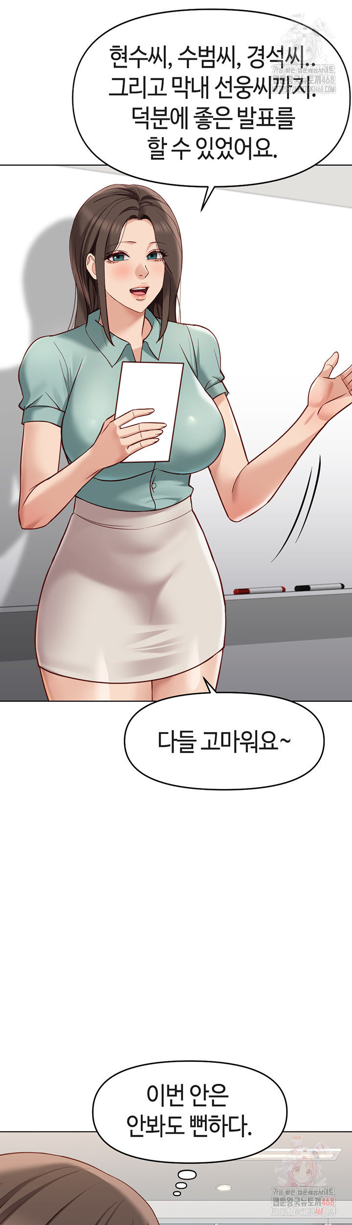 Common Sense Manipulation Program Raw Chapter 25 - Page 43