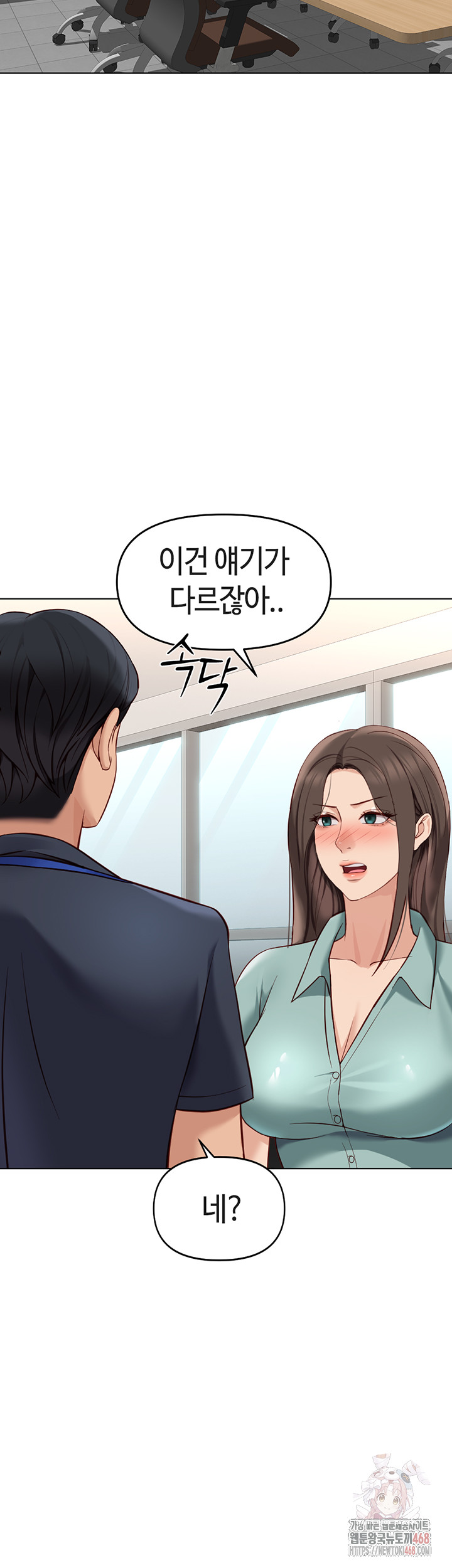 Common Sense Manipulation Program Raw Chapter 25 - Page 48