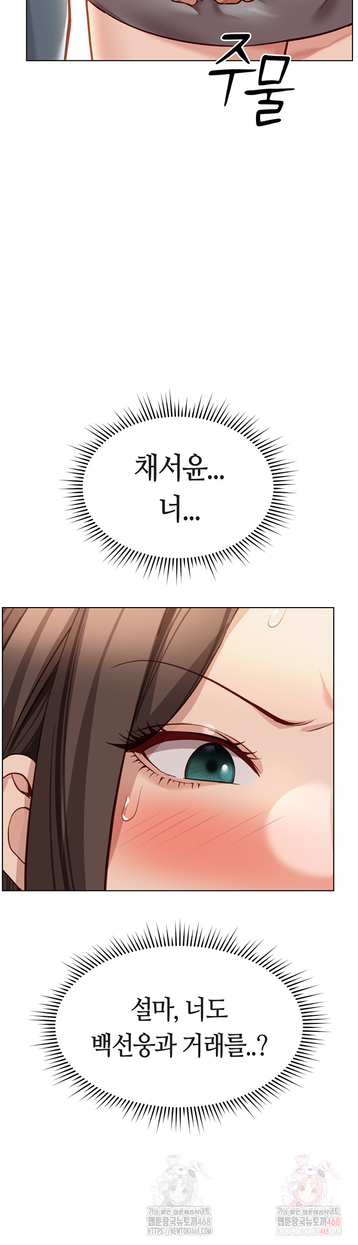 Common Sense Manipulation Program Raw Chapter 25 - Page 54