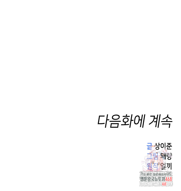 Common Sense Manipulation Program Raw Chapter 25 - Page 60