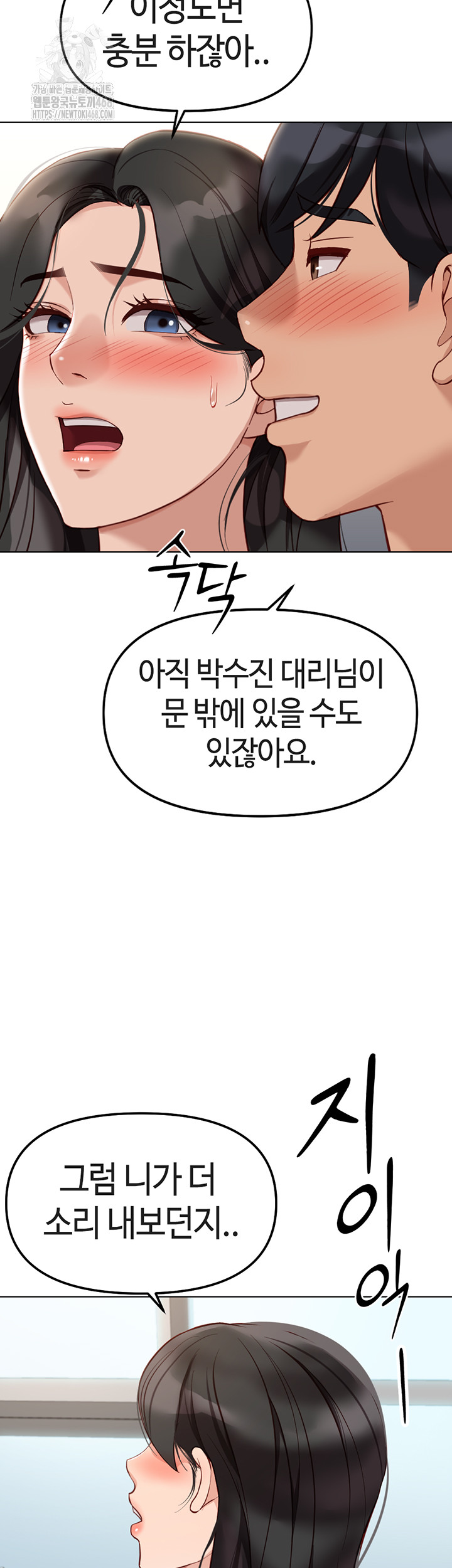 Common Sense Manipulation Program Raw Chapter 26 - Page 13