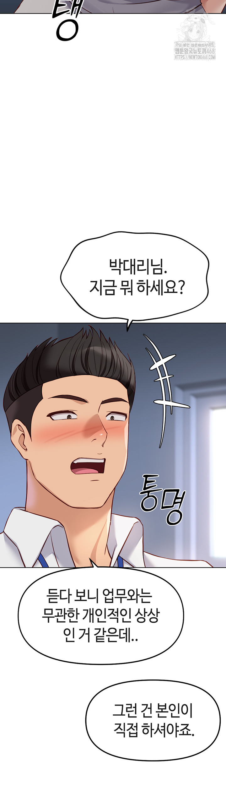 Common Sense Manipulation Program Raw Chapter 26 - Page 25