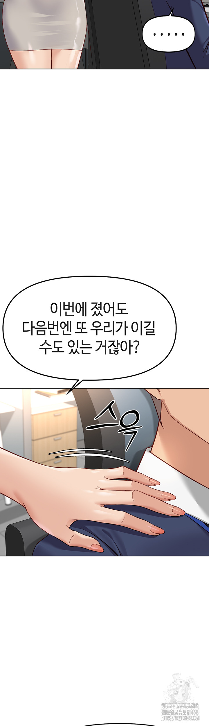 Common Sense Manipulation Program Raw Chapter 26 - Page 35