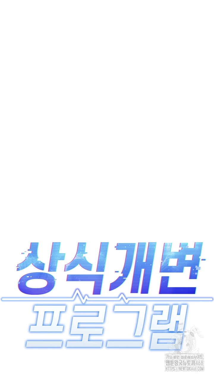 Common Sense Manipulation Program Raw Chapter 26 - Page 6