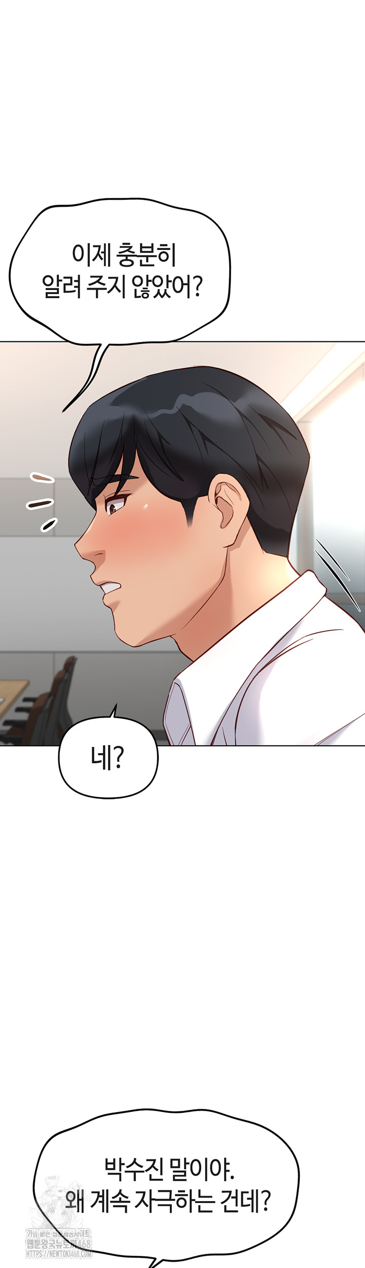 Common Sense Manipulation Program Raw Chapter 27 - Page 20