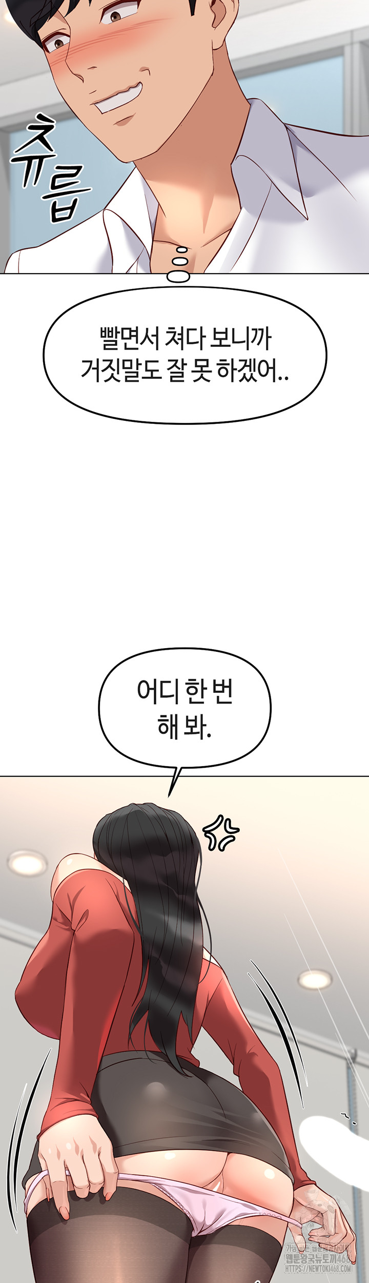 Common Sense Manipulation Program Raw Chapter 27 - Page 23