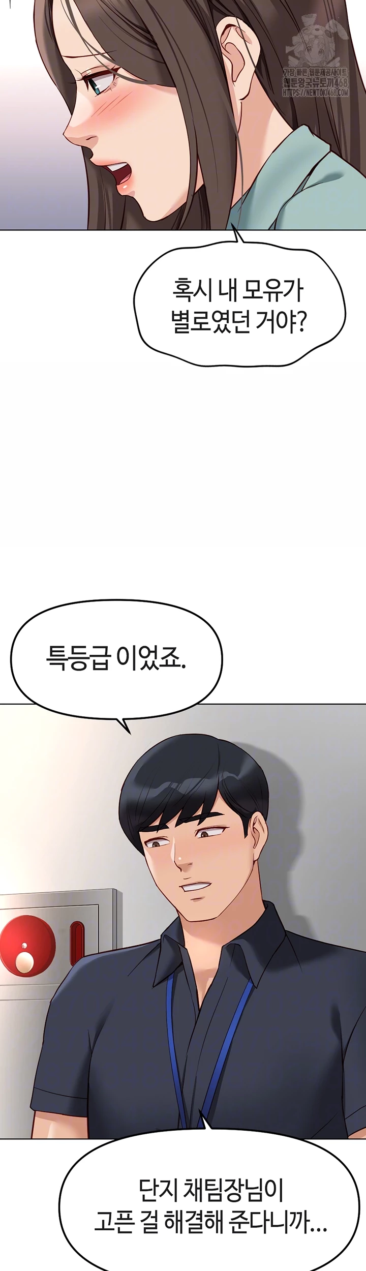 Common Sense Manipulation Program Raw Chapter 27 - Page 9