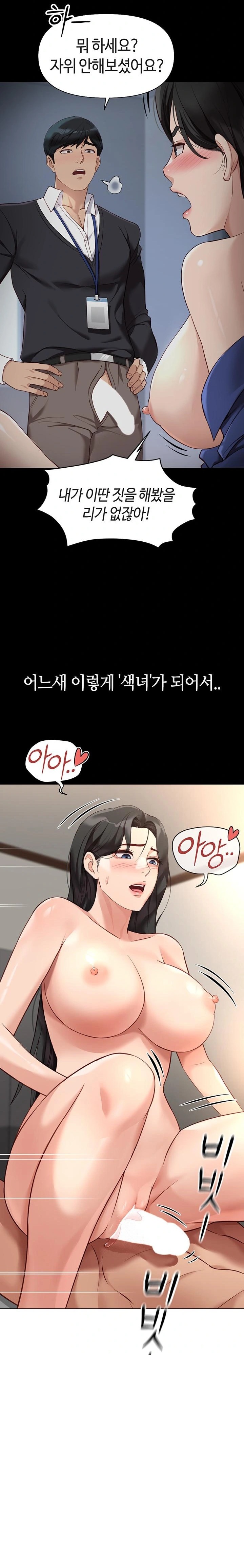 Common Sense Manipulation Program Raw Chapter 28 - Page 17