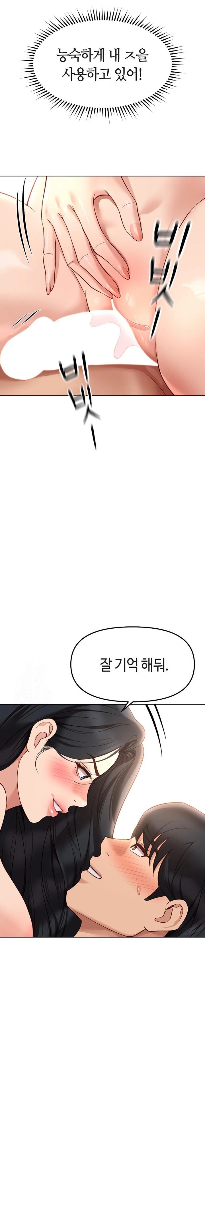 Common Sense Manipulation Program Raw Chapter 28 - Page 18