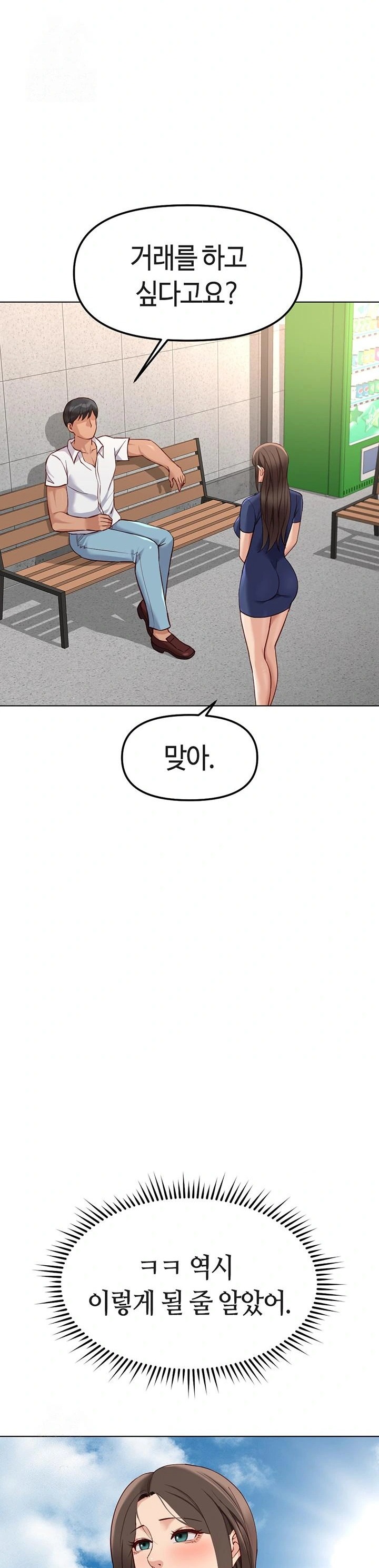 Common Sense Manipulation Program Raw Chapter 28 - Page 26