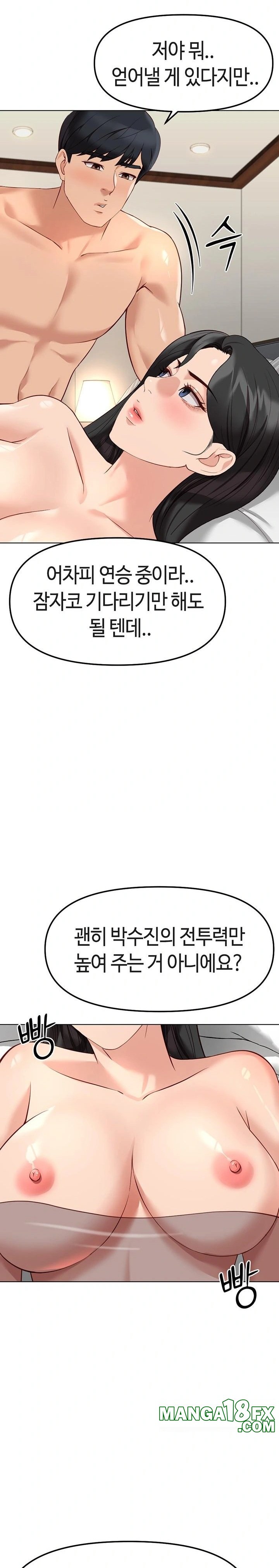 Common Sense Manipulation Program Raw Chapter 28 - Page 6