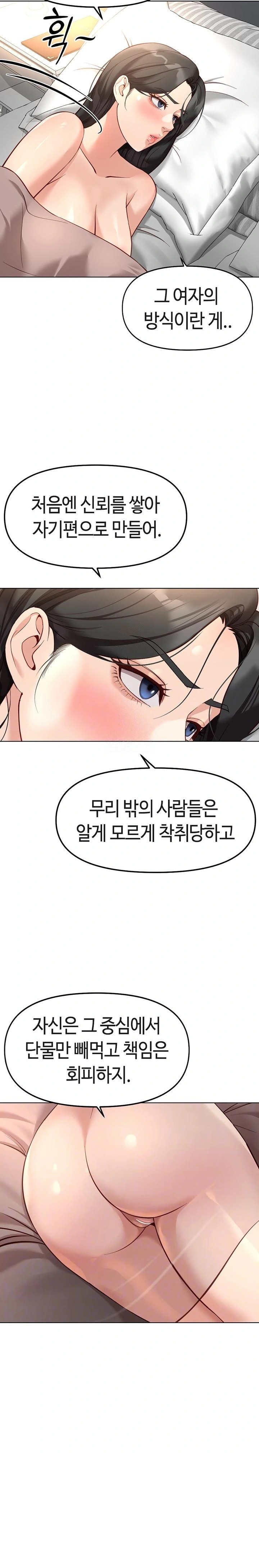 Common Sense Manipulation Program Raw Chapter 28 - Page 8