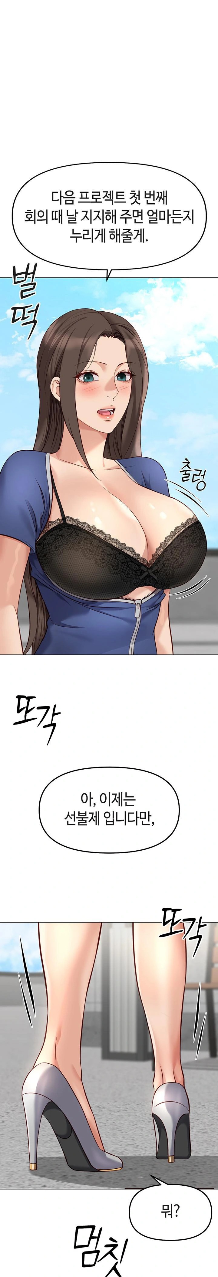 Common Sense Manipulation Program Raw Chapter 29 - Page 1