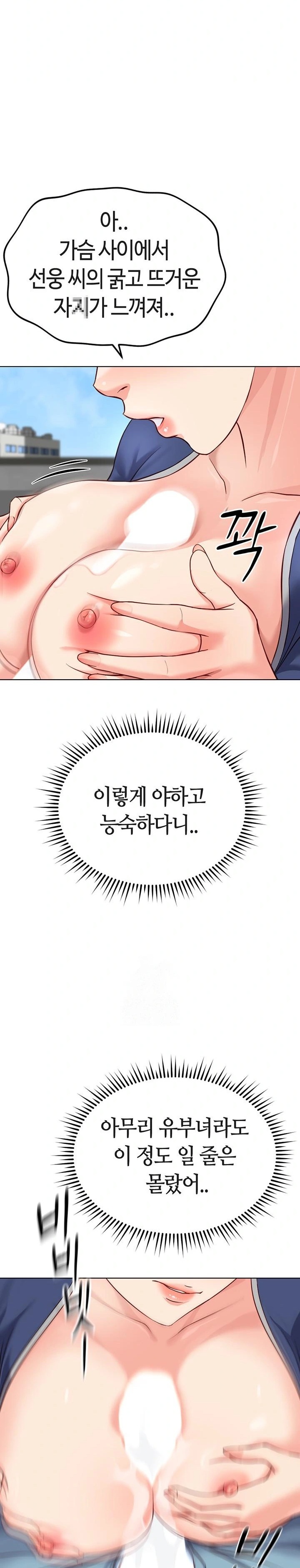 Common Sense Manipulation Program Raw Chapter 29 - Page 21