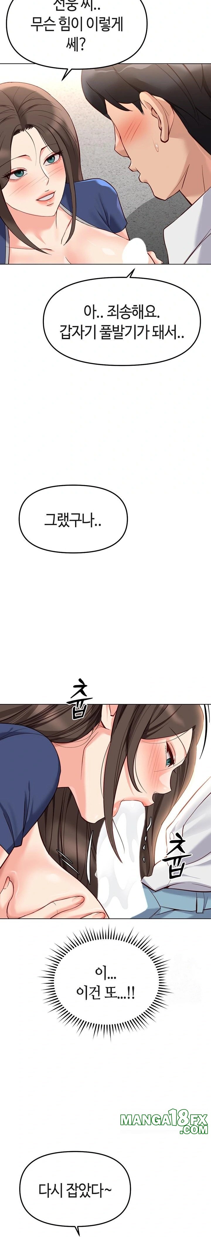 Common Sense Manipulation Program Raw Chapter 29 - Page 23