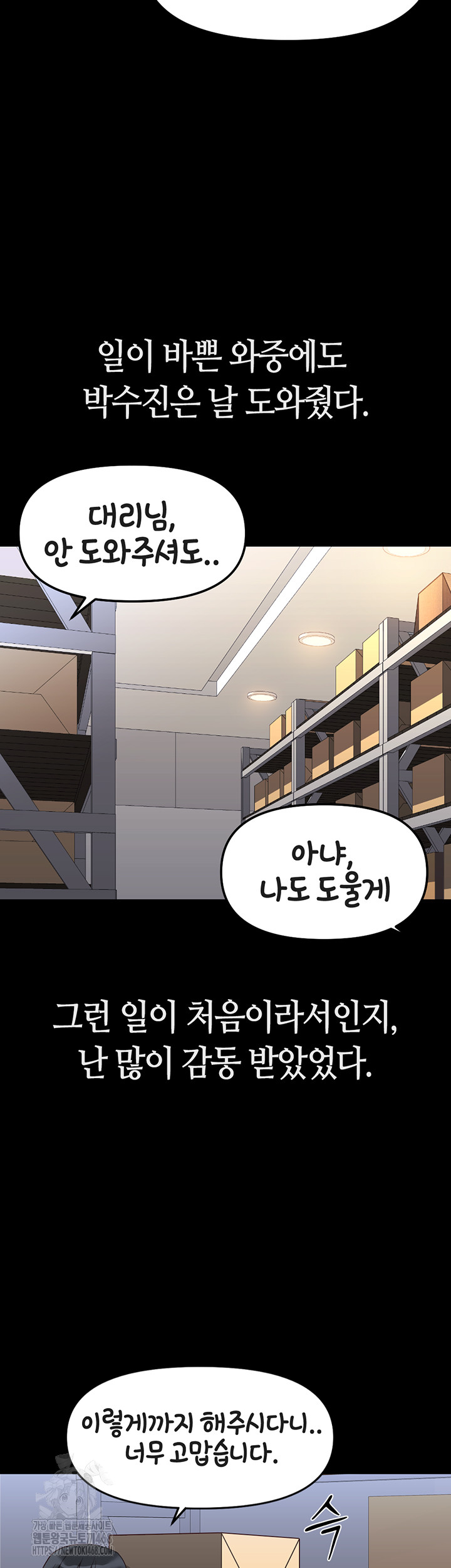 Common Sense Manipulation Program Raw Chapter 30 - Page 16