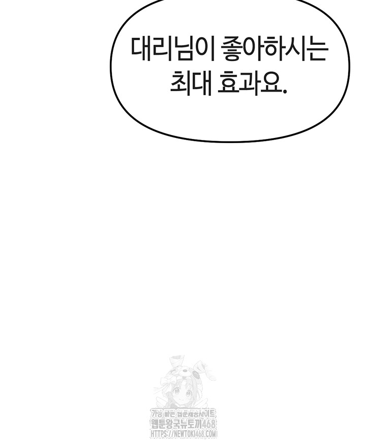 Common Sense Manipulation Program Raw Chapter 30 - Page 34