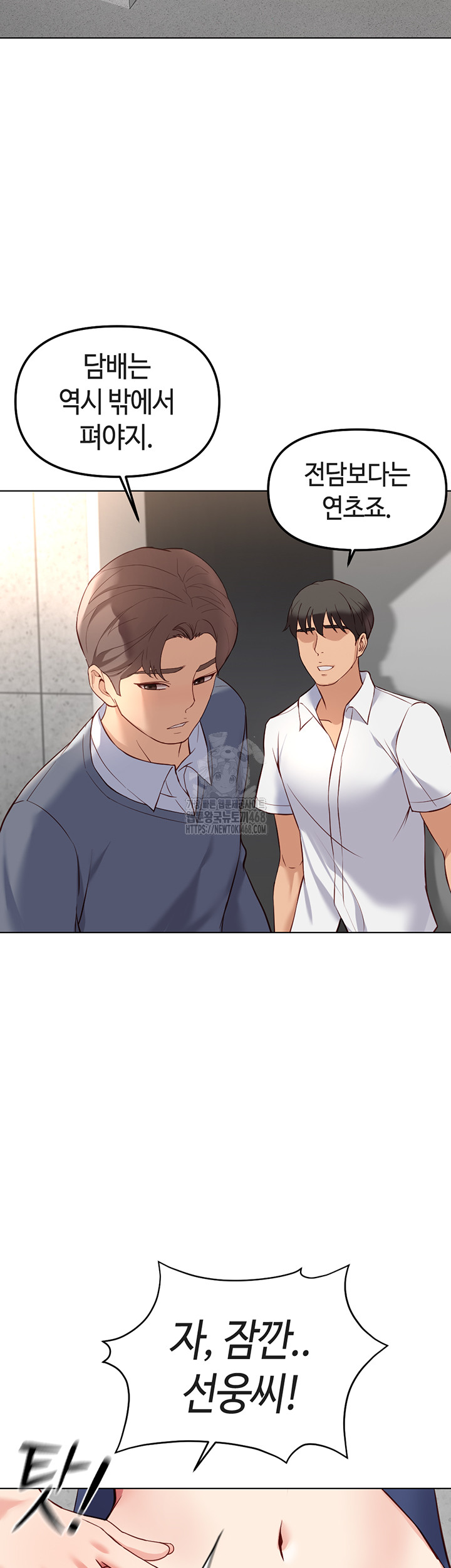 Common Sense Manipulation Program Raw Chapter 30 - Page 37