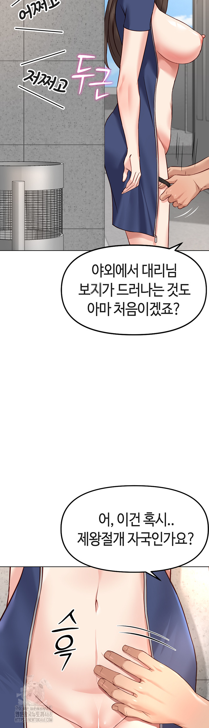 Common Sense Manipulation Program Raw Chapter 30 - Page 46