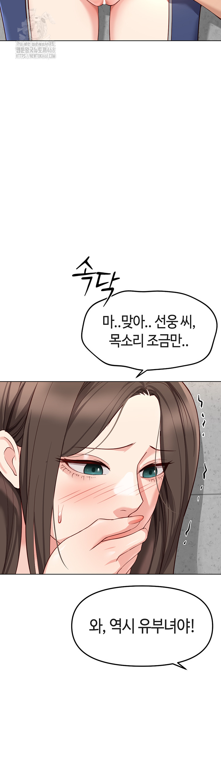 Common Sense Manipulation Program Raw Chapter 30 - Page 47