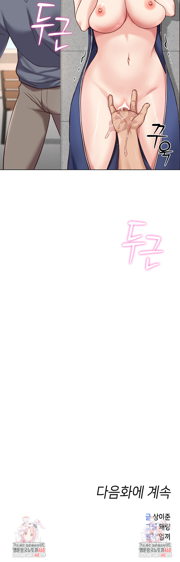 Common Sense Manipulation Program Raw Chapter 30 - Page 56