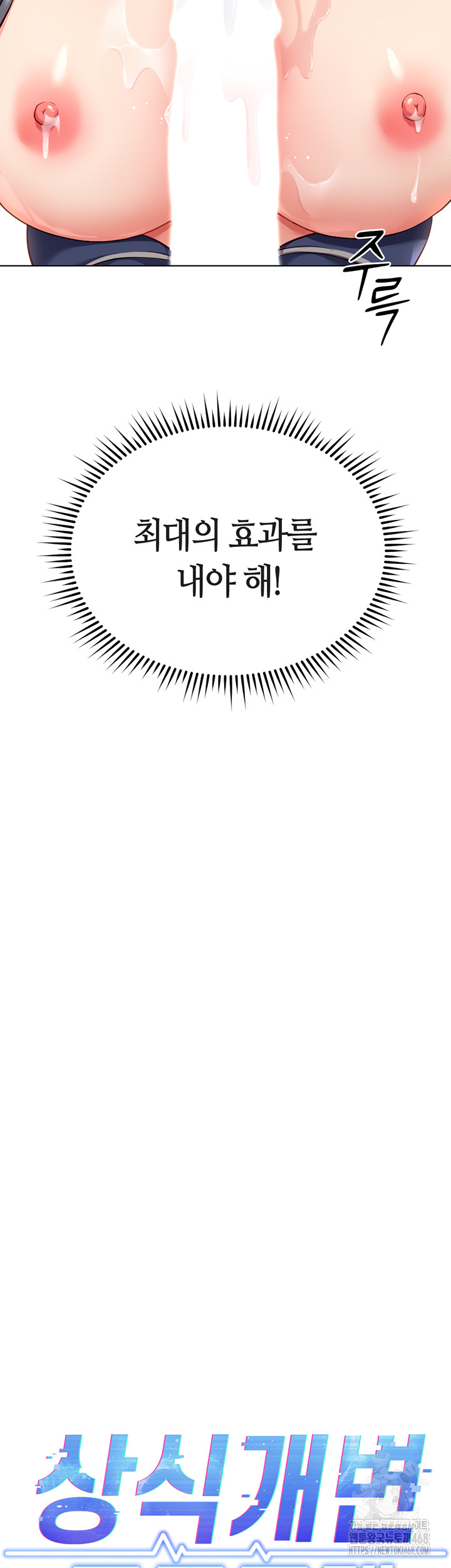 Common Sense Manipulation Program Raw Chapter 30 - Page 7