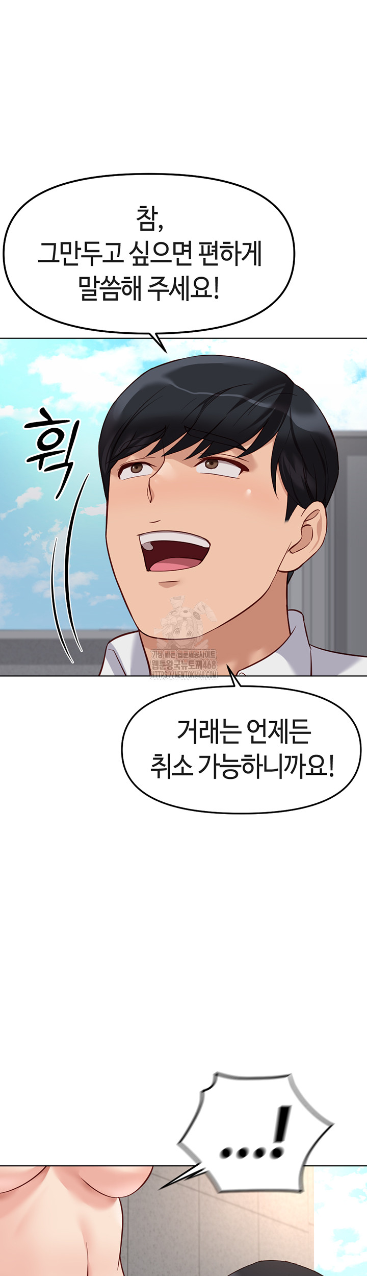 Common Sense Manipulation Program Raw Chapter 31 - Page 16