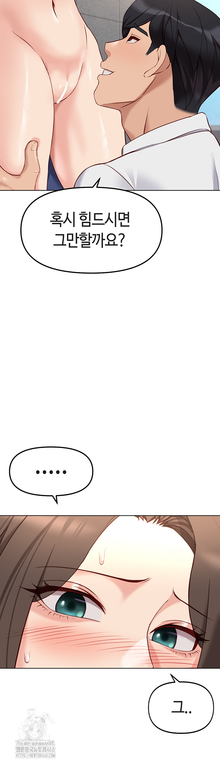 Common Sense Manipulation Program Raw Chapter 31 - Page 17