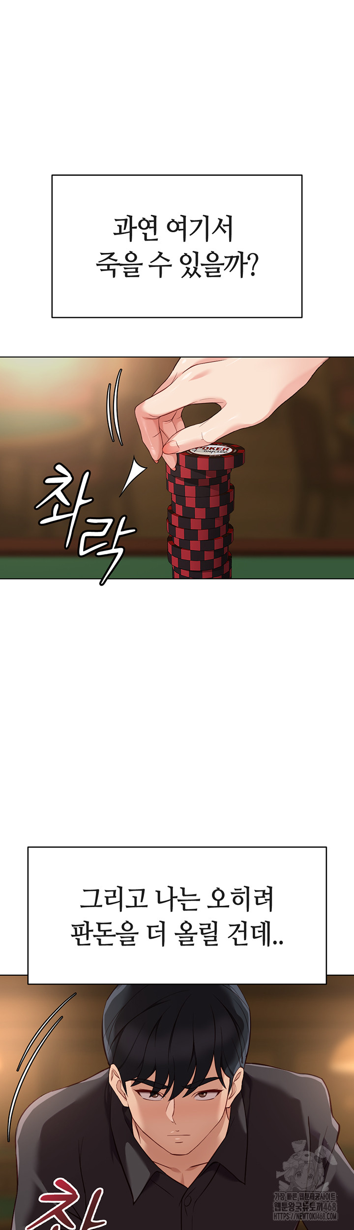 Common Sense Manipulation Program Raw Chapter 31 - Page 19