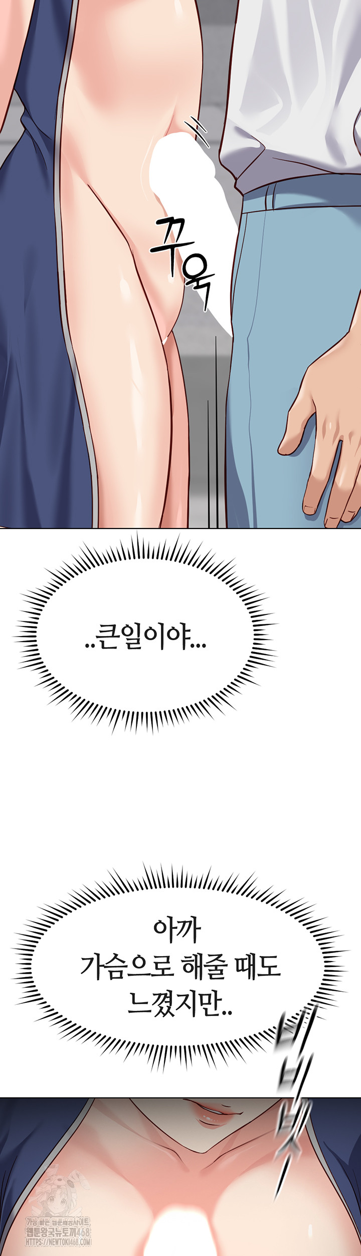 Common Sense Manipulation Program Raw Chapter 31 - Page 35