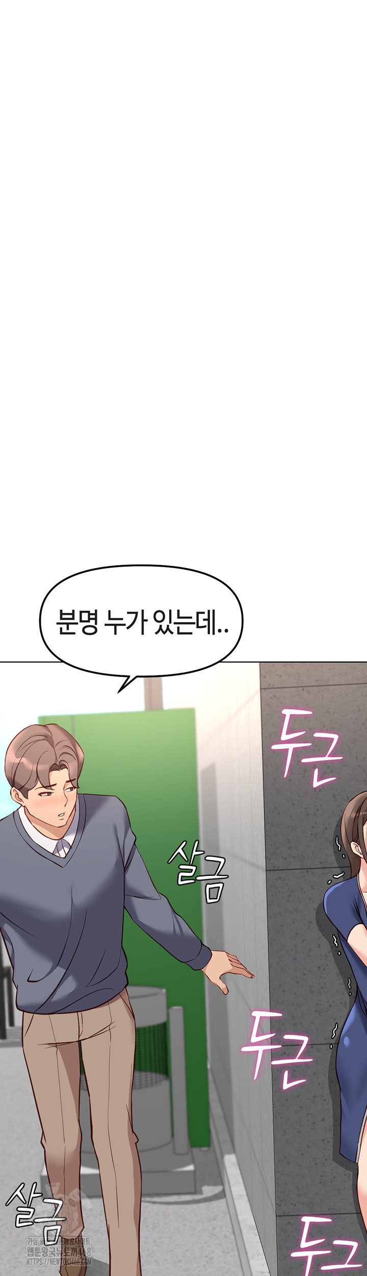 Common Sense Manipulation Program Raw Chapter 31 - Page 7