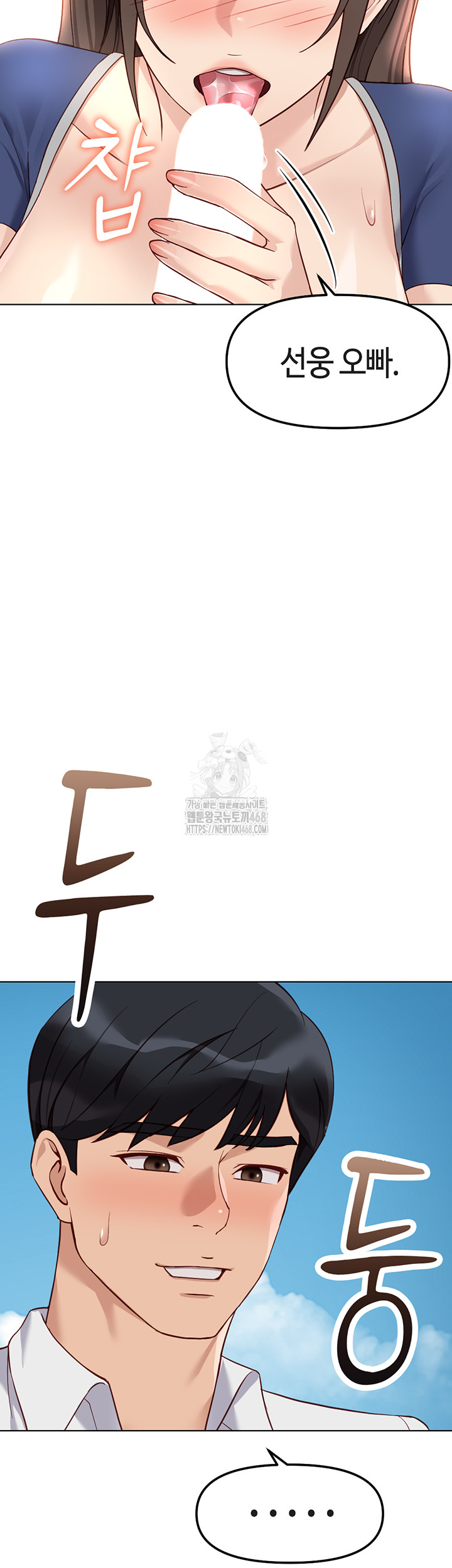 Common Sense Manipulation Program Raw Chapter 32 - Page 50