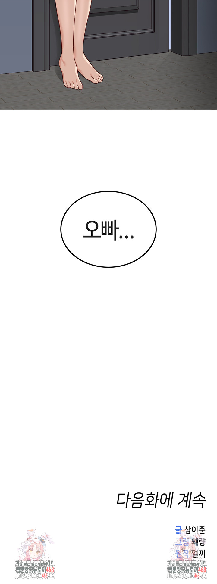 Common Sense Manipulation Program Raw Chapter 32 - Page 56