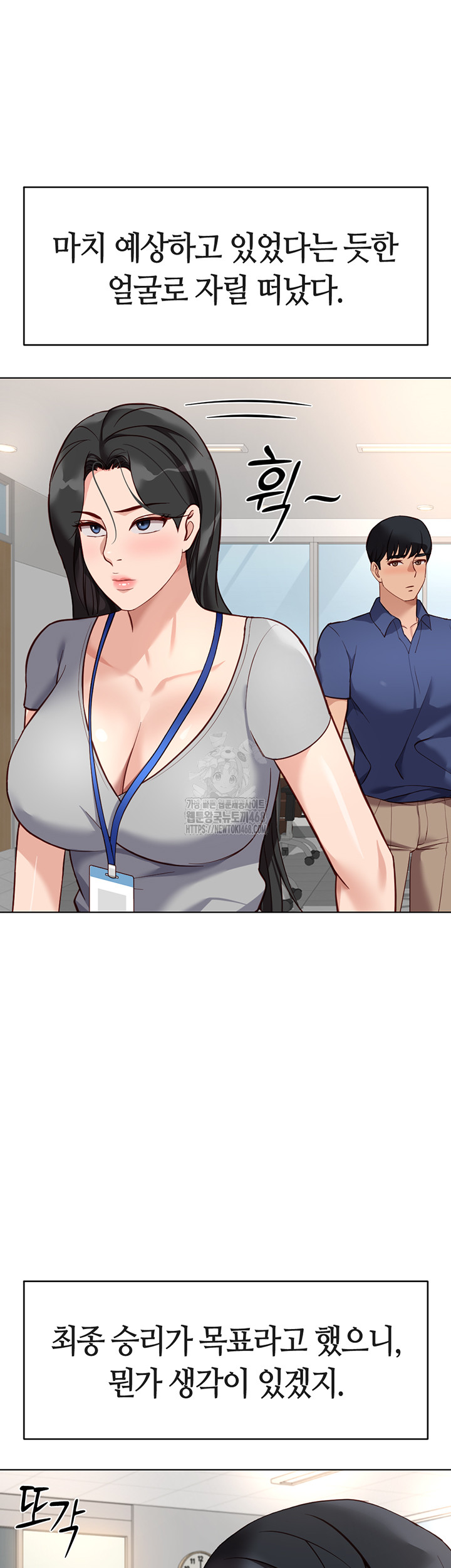 Common Sense Manipulation Program Raw Chapter 33 - Page 10