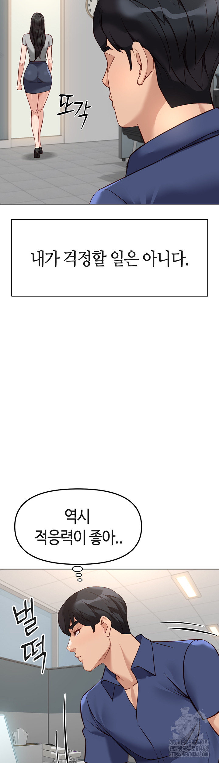 Common Sense Manipulation Program Raw Chapter 33 - Page 11