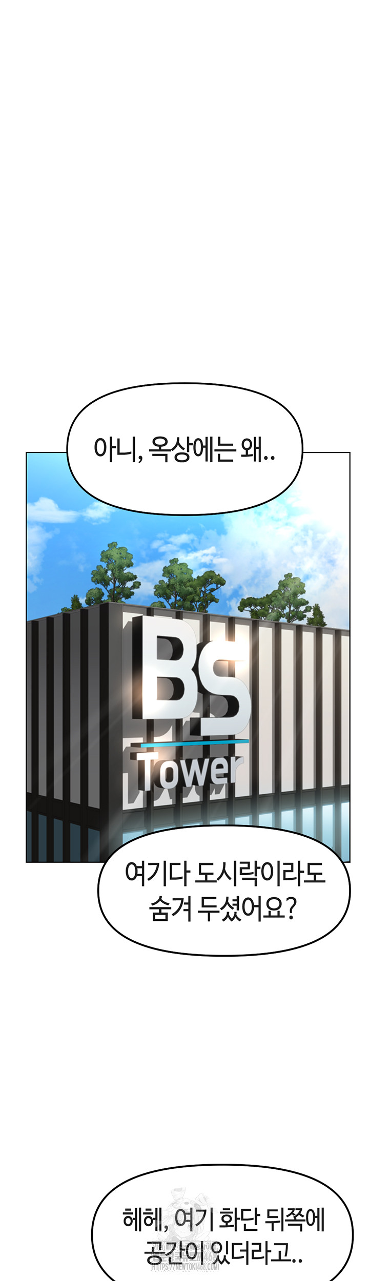 Common Sense Manipulation Program Raw Chapter 33 - Page 17