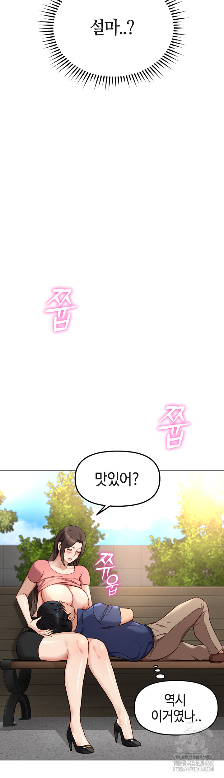 Common Sense Manipulation Program Raw Chapter 33 - Page 19