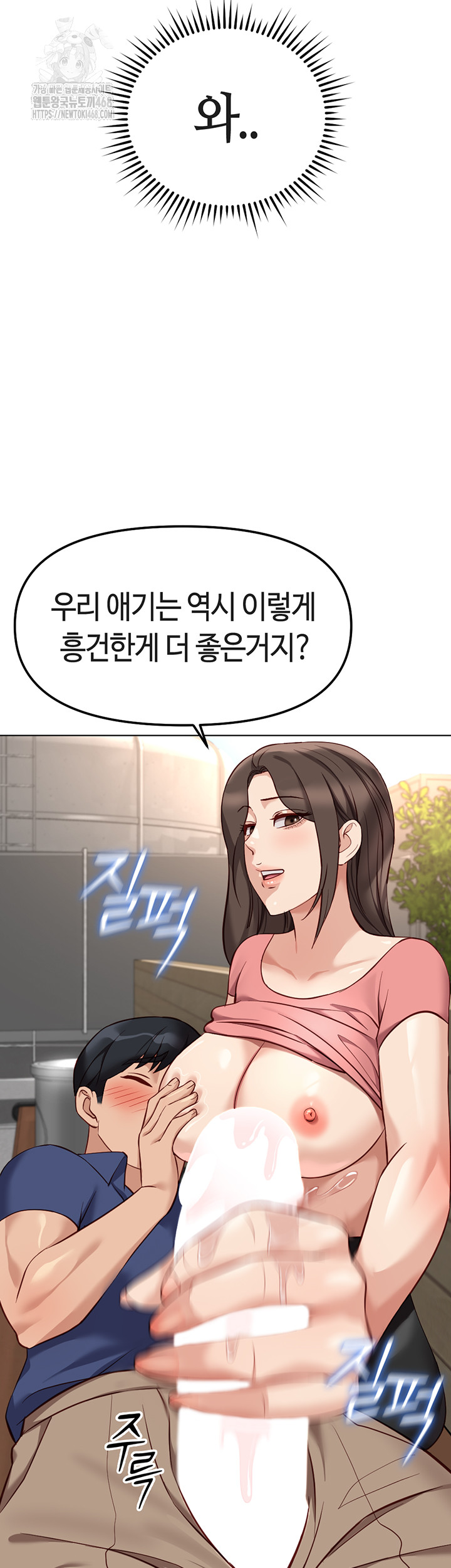 Common Sense Manipulation Program Raw Chapter 33 - Page 28