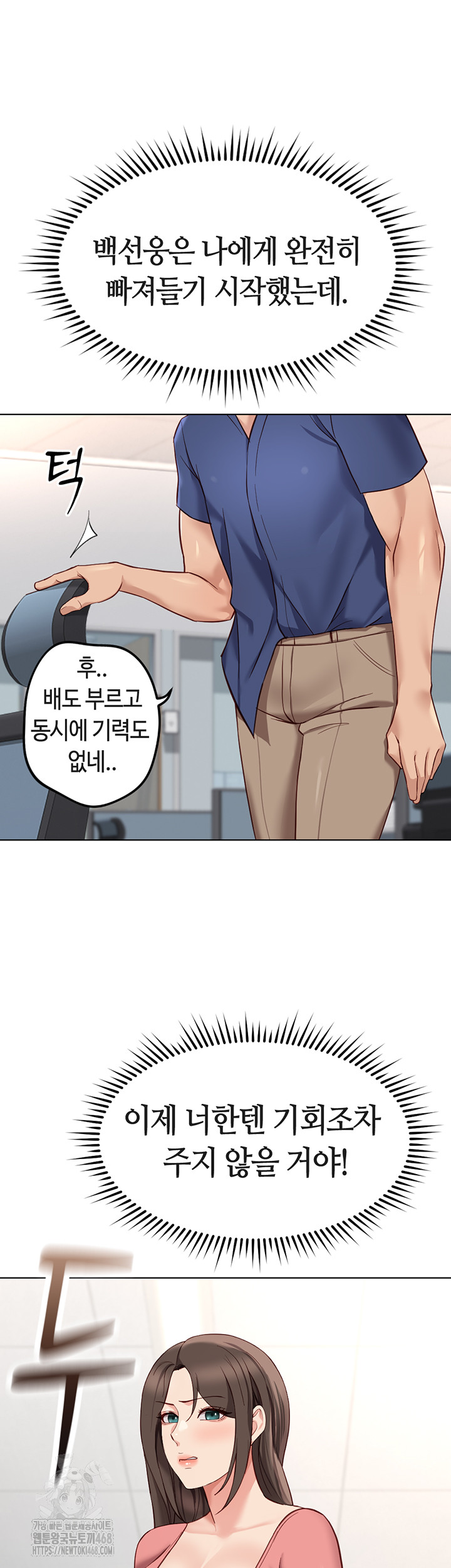 Common Sense Manipulation Program Raw Chapter 33 - Page 42