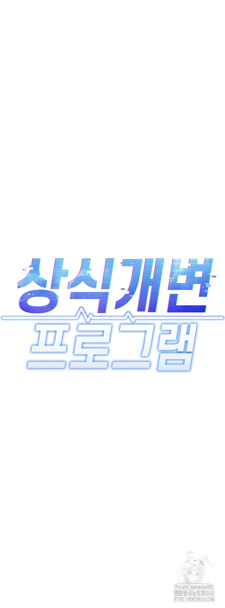 Common Sense Manipulation Program Raw Chapter 33 - Page 6