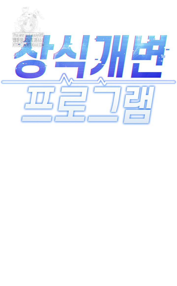 Common Sense Manipulation Program Raw Chapter 34 - Page 5