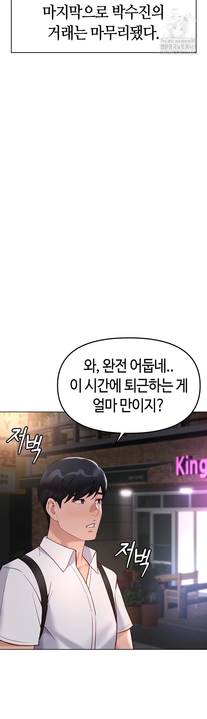 Common Sense Manipulation Program Raw Chapter 35 - Page 12