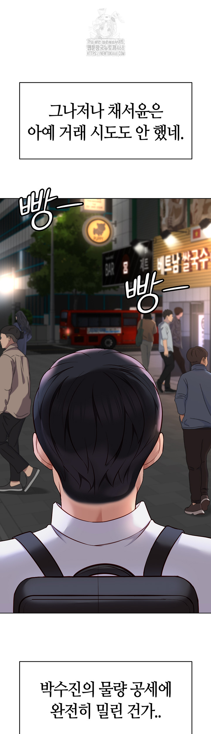 Common Sense Manipulation Program Raw Chapter 35 - Page 13